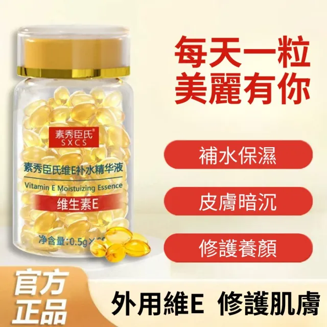 素秀臣氏 維他命E補水精華液-3入組(補水神器 l 長效保濕 l 使用便利)