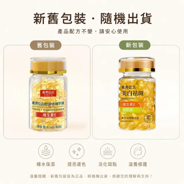 素秀臣氏 維他命E補水精華液-3入組(補水神器 l 長效保濕 l 使用便利)