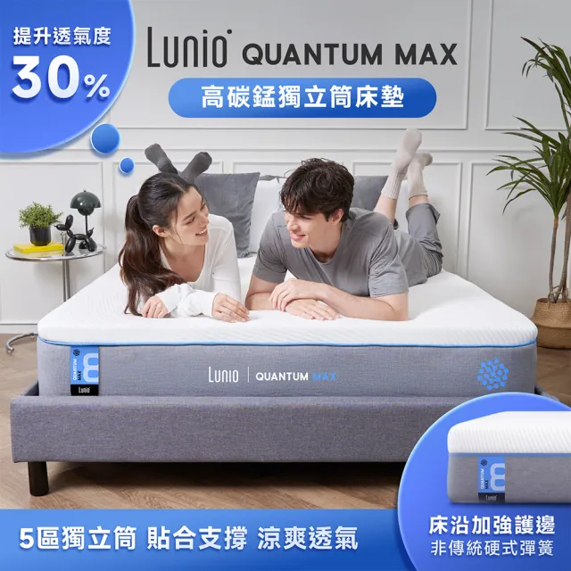 【Lunio】雙人加大石墨烯乳膠高碳錳獨立筒床墊6尺x6.2尺x24cm-Quantum Max