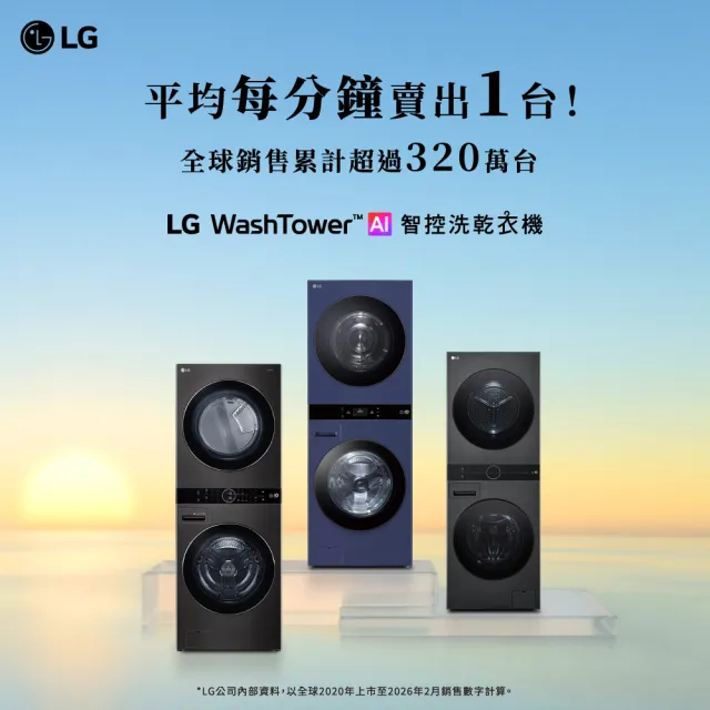 【LG 樂金】家電快配13公斤+10公斤◆ WashTower AI智控洗乾衣機(WD-S1310W)