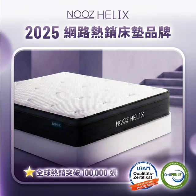 【Lunio】單人加大乳膠獨立筒床墊3.5尺x6.2尺x24cm-Nooz Helix