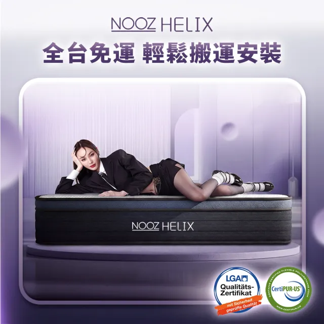 【Lunio】標準單人乳膠獨立筒床墊3尺x6.2尺x24cm-Nooz Helix