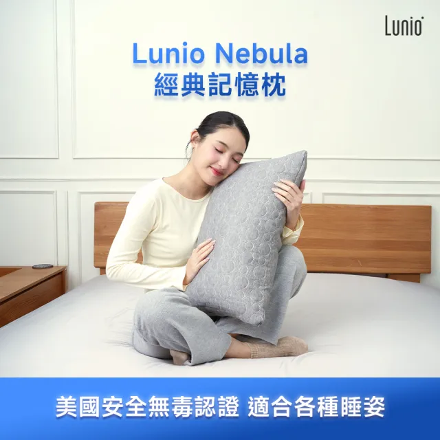 【Lunio】Nebula經典記憶枕2入(美國安全無毒認證 適合各種睡姿)