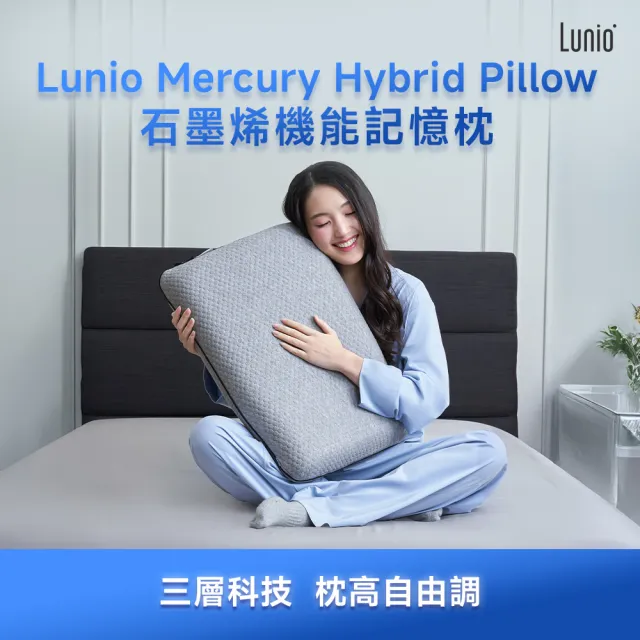 【Lunio】Mercury 石墨烯機能記憶枕2入(涼感科技記憶棉 自由調整高低度)