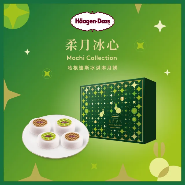【Haagen-Dazs 哈根達斯】柔月冰心冰淇淋月餅禮盒提貨單*1(加碼贈 中秋饗月卷可兌換單球)