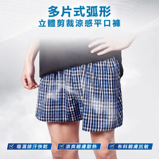 【non-no 儂儂】男性 精梳棉立體平口褲6件組 隨機配色(內褲 吸濕排汗 涼爽 透氣 純棉 四角內褲 平口褲)