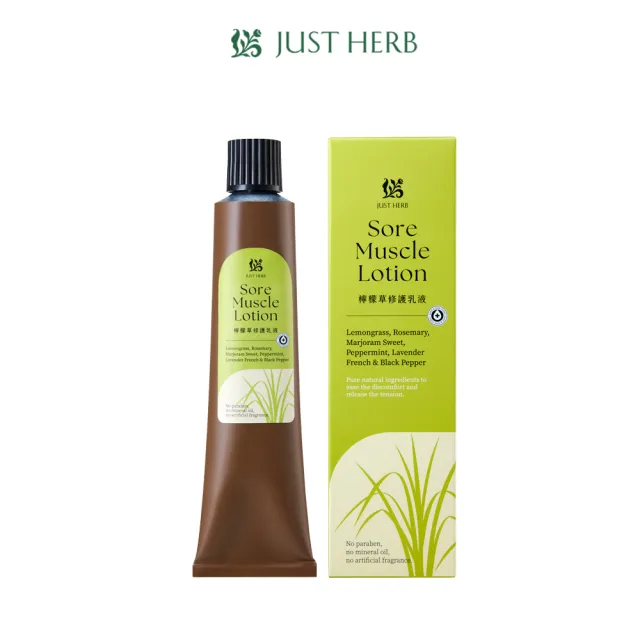 【JustHerb 香草集】檸檬草修護乳液125ML