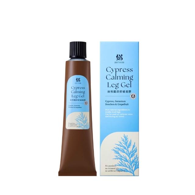 【JustHerb 香草集】絲柏腿部舒緩凝膠125ml(舒緩久坐久站雙腿)