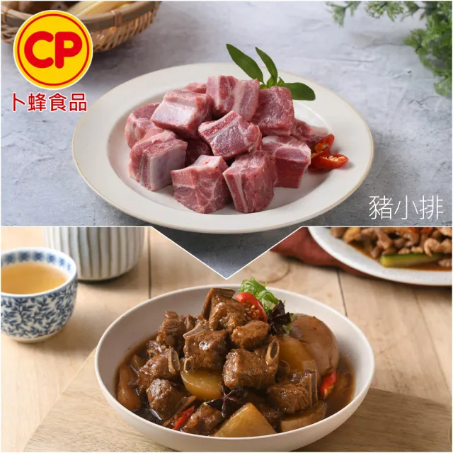 【卜蜂】國產嚴選豬小排.小菲力豬.里肌豬排.里肌肉片.五花肉丁.豬肉絲.豬絞肉 超值20包組(150-300g/包)