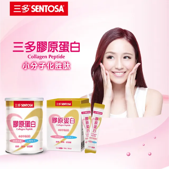 【SENTOSA 三多】膠原蛋白30包/盒