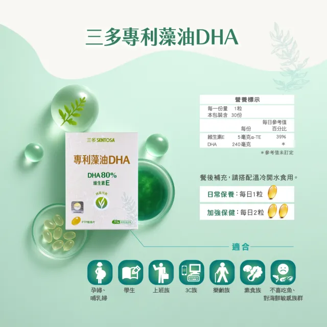 【SENTOSA 三多】專利藻油DHA植物性軟膠囊30粒2入組(素食界魚油 孕婦 哺乳)