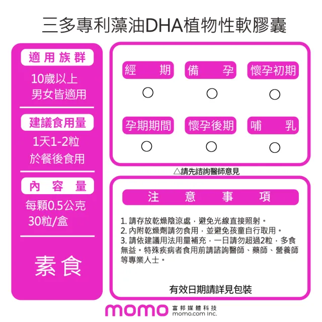 【SENTOSA 三多】專利藻油DHA植物性軟膠囊30粒2入組(素食界魚油 孕婦 哺乳)