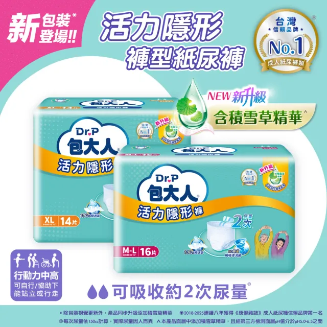 【包大人】活力隱形褲M-L/XL(4包/箱購 褲型 成人紙尿褲 尿布)