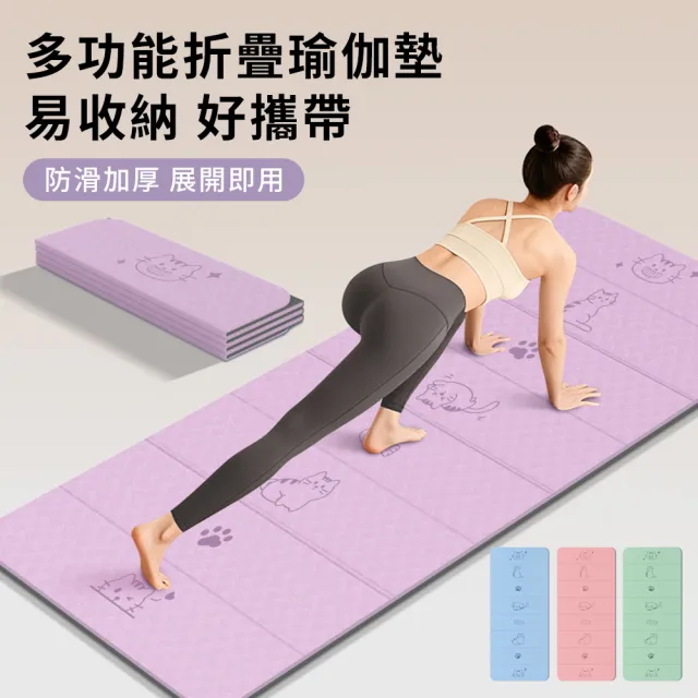 【QMVF】可折疊收納瑜珈墊 185*61CM 8MM厚 運動健身墊 加厚防滑靜音跳繩墊 摺疊瑜珈墊 皮拉提斯墊 午睡墊