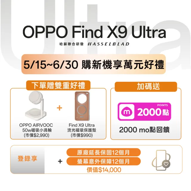 贈雙鏡頭監視器【OPPO】官方直營 Find X9 Ultra 6.82吋(12G/512G/高通驍龍8Elite Gen5/2億鏡頭畫素)