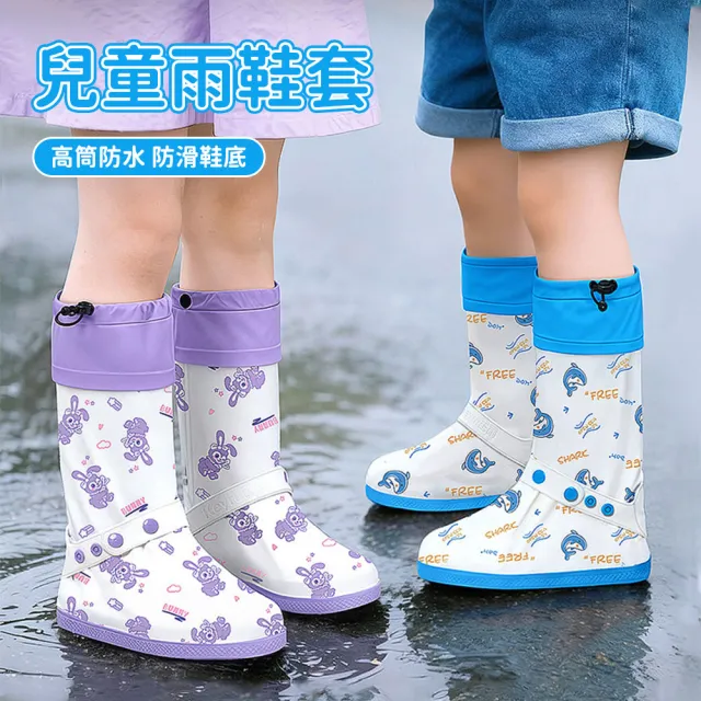 【YUNMI】加高款兒童防水雨鞋套 拉鍊式抽繩防漏鞋套 防滑高筒雨鞋套 防雨鞋套 幼兒園/國小防水鞋套