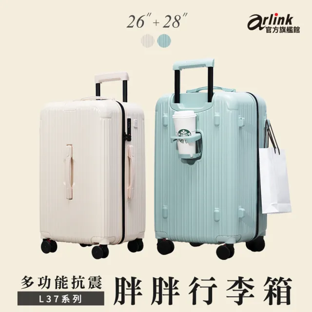 【Arlink】26吋+28吋 3:7胖胖行李箱 旅行箱(行李箱26吋/行李箱28吋/胖胖箱/拉桿箱/防爆拉鍊行李箱)