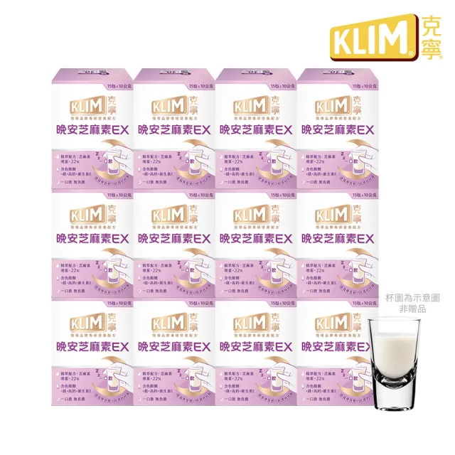 【KLIM 克寧】晚安芝麻素EX精萃配方2箱12盒 - 共180包(1包10g/足量芝麻素幫助入睡/色胺酸/鎂/奶粉/禮盒)