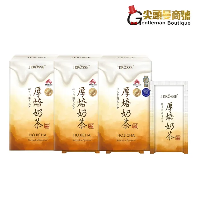 【JEROSSE 婕樂纖】肽纖飲 厚培奶茶風味 3盒入(1個月份)(快速出貨 10包/盒)