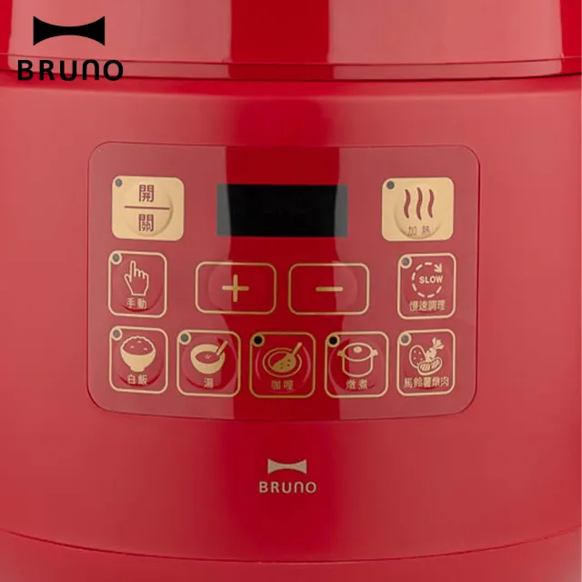 【BRUNO】BRUNO復古多功能萬用鍋 蘋果紅(炊煮白飯/燉湯/咖哩/燉煮/悶煮/悶滷)
