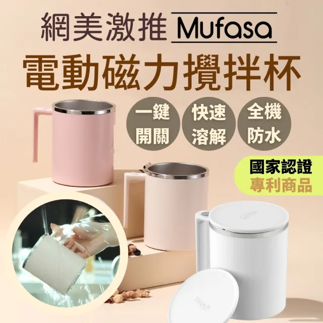 【Mufasa】2s 磁力自動攪拌杯 攪拌杯(環保杯蓋 隨行咖啡杯 攪拌杯 母親節禮物 聖誕禮物)