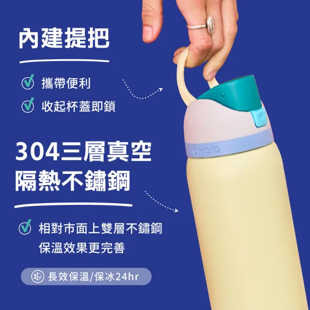 【Owala】Freesip三層不鏽鋼保溫杯｜專利雙飲口｜-945ml/32oz(彈蓋真空/保溫保冰/吸管水壺/運動水壺)