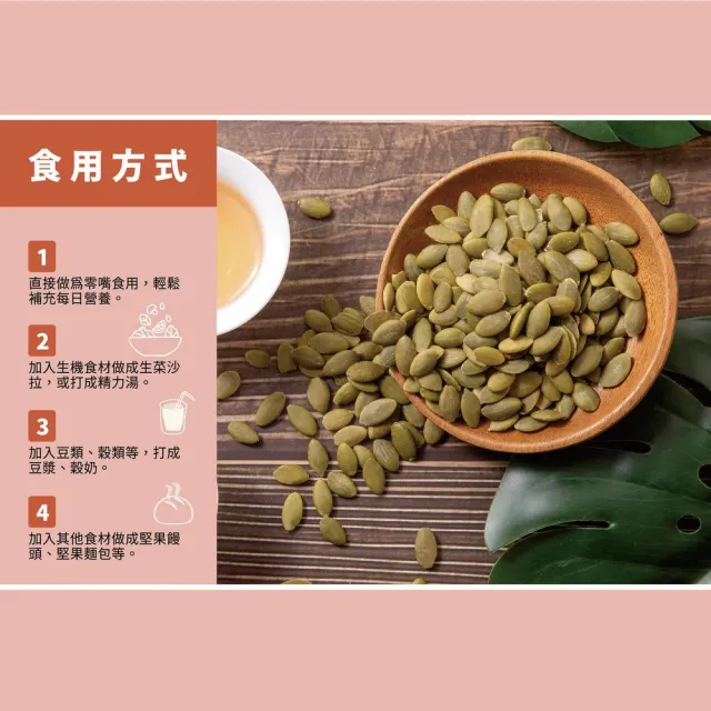 【統一生機】果然優有機南瓜子180gx1包