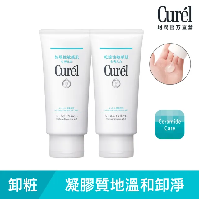【Curel 花王珂潤】潤浸保濕深層卸粧凝露1x1組130gx2