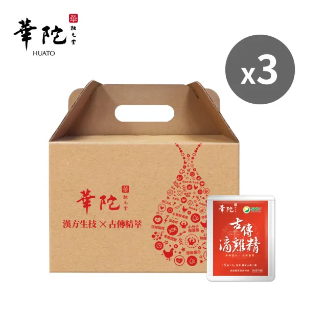 【華陀扶元堂】古傳滴雞精-家庭號常溫包3盒(30包/盒-/年節禮盒/無添加水/黑羽土雞/送禮)中秋禮盒