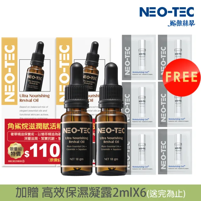 【NEO-TEC】角鯊烷滋潤賦活精華油18ml(買一送一)贈:保濕凝露2mlX6