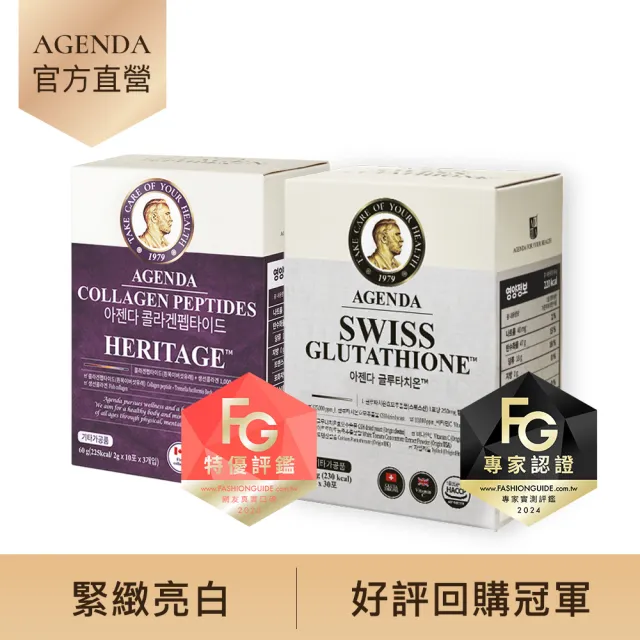 【AGENDA】30日美顏體驗組 雙效膠原蛋白胜肽+光燦煥白穀胱甘肽粉(擊退暗沉/緊緻肌膚)