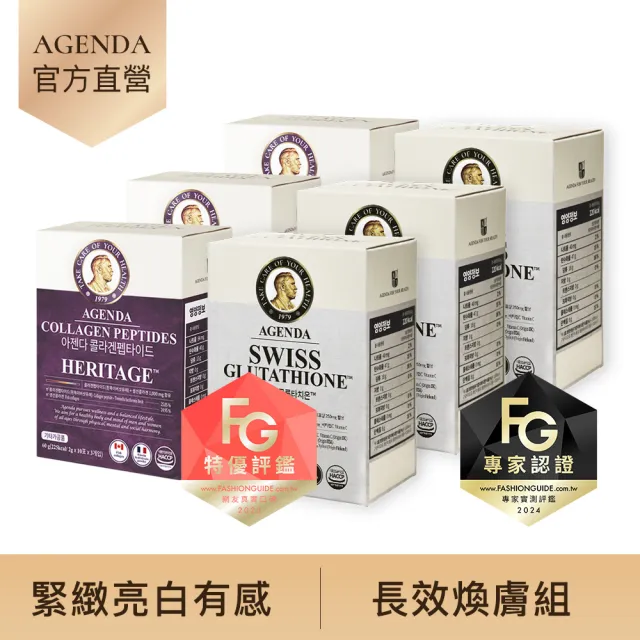 【AGENDA】90日必備囤貨組 雙效膠原蛋白胜肽*3+光燦煥白穀胱甘肽粉*3(擊退暗沉/緊緻肌膚)