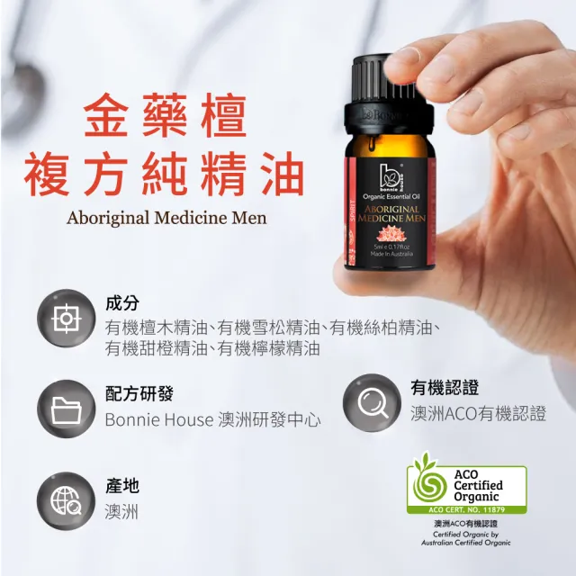 Bonnie House有機金藥檀御用抗老精油