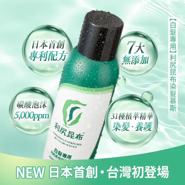【Sastty】白髮專用利尻昆布染髮慕斯180gx1入(碳酸遮白/滋養頭皮/修護髮絲)