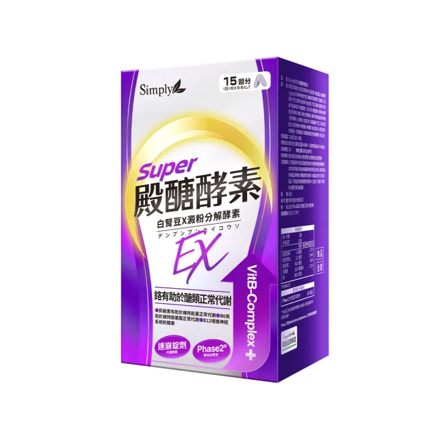 【Simply 新普利】殿醣酵素錠EX30錠/盒(超越苦瓜.白腎豆.桑葉.紅椿植萃)