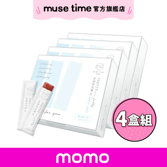 【MuseTime 莯蒔】素顏蒔光凍x4盒(12入/盒)