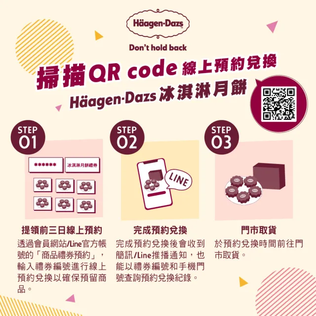 【Haagen-Dazs 哈根達斯】煥月星輝冰淇淋月餅禮盒提貨單*1(加碼贈 中秋饗月卷可兌換單球)