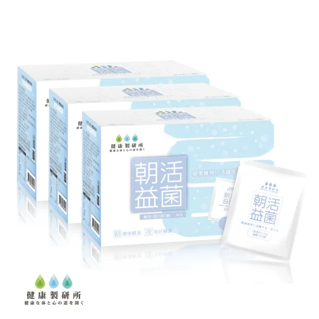 【健康製研所】朝活益菌  三盒組(共90包)