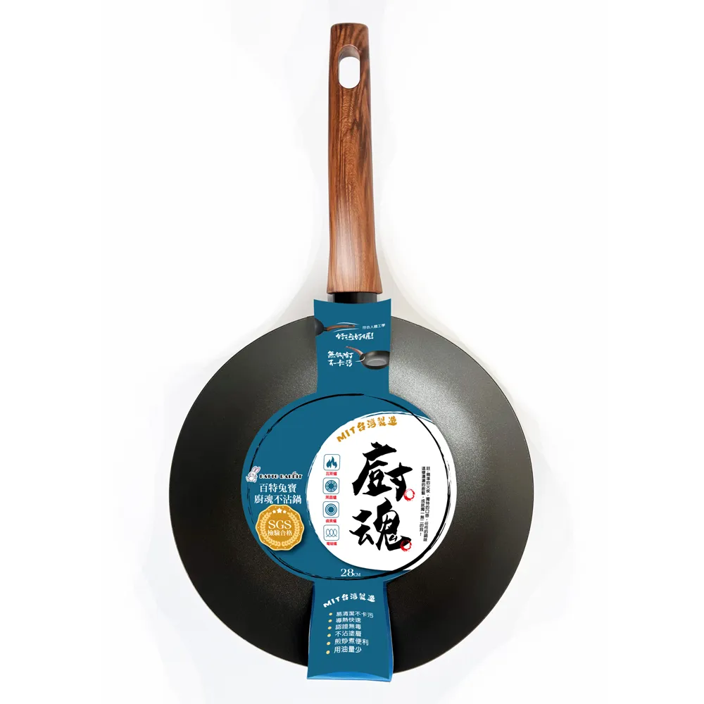 【百特兔寶】廚魂不沾28公分炒鍋(台灣製造/平底鍋/不沾鍋/不挑爐具)