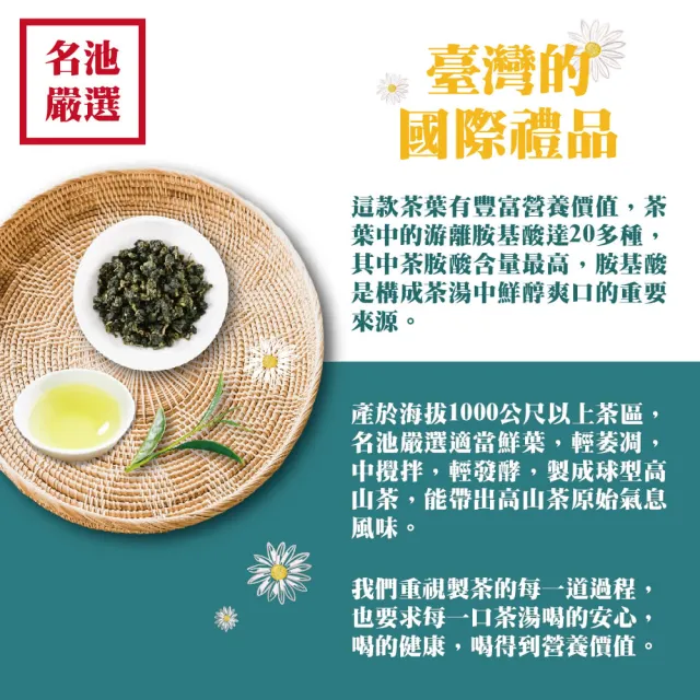 【名池茶業】國際禮品高山烏龍茶葉9包組（共2.25斤；清香款/濃香款/輕烘培三種口味任選）