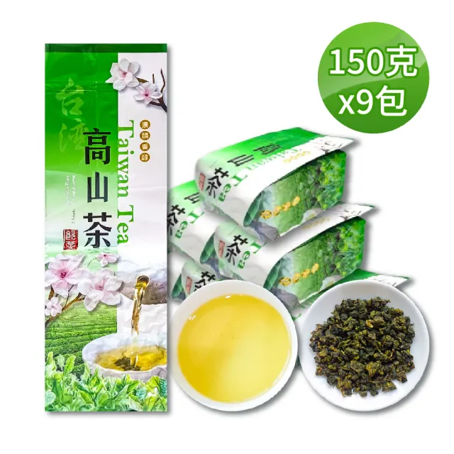 【名池茶業】國際禮品高山烏龍茶葉9包組（共2.25斤；清香款/濃香款/輕烘培三種口味任選）