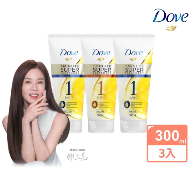 【Dove 多芬】一分鐘護髮精華300mlx3入(深層修護/輕潤保濕)