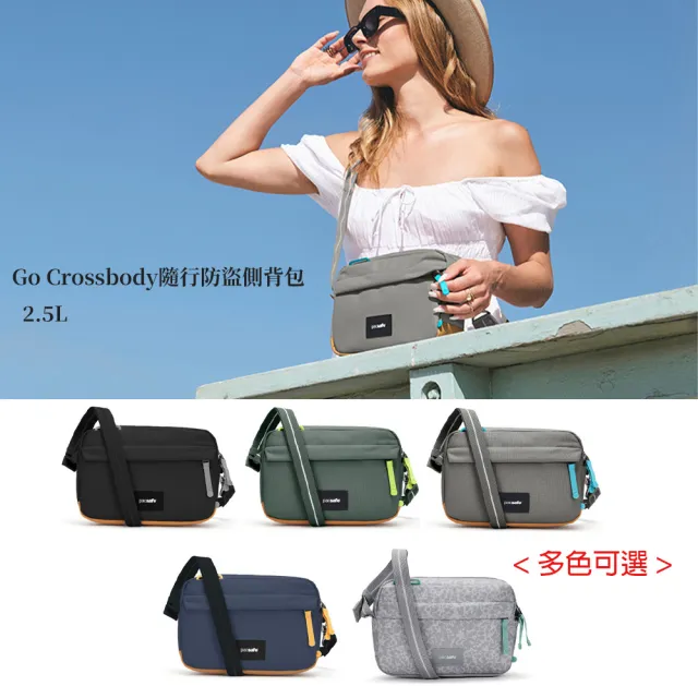 【Pacsafe】GO Crossbody 隨行防盜側背包 2.5L(斜背包 女包 可收7吋平板)
