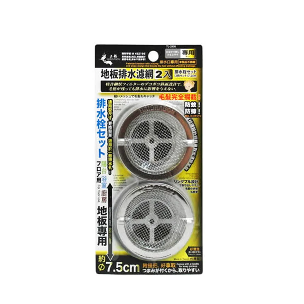 【AXIS 艾克思】台灣製圓形不鏽鋼地板排水孔濾網蓋_2組(2入1組)