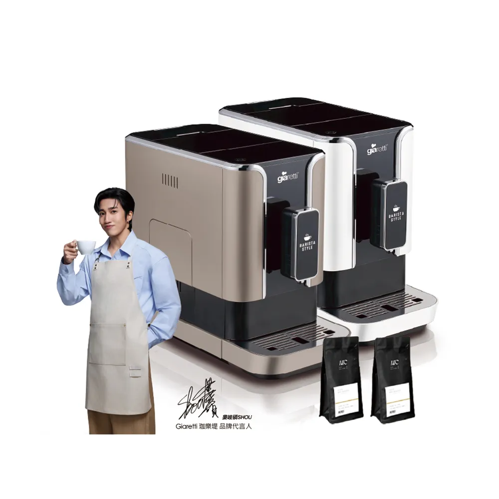 【Giaretti 珈樂堤】Barista C2+全自動義式咖啡機GI-8510(璀璨金/粉雪白)