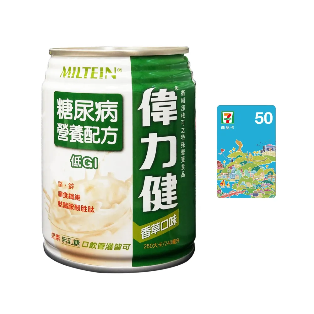 【偉力健 Miltein】糖尿病 營養配方 240mlX24罐/箱 香草口味(三多 口飲管灌皆可 無乳糖 奶素可食)