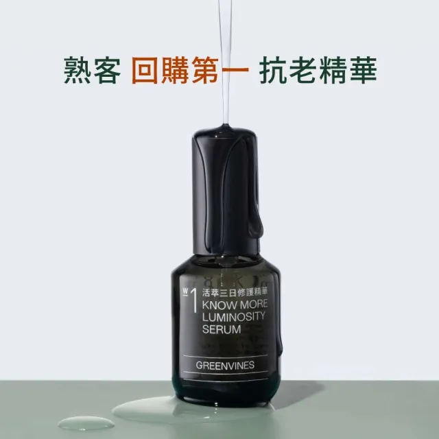 【greenvines 綠藤生機】活萃三日修護精華30ml(2入組/獨家雙活性/抗老精華/修復暗沈)
