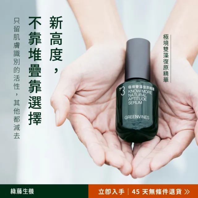【greenvines 綠藤生機】舒緩泛紅★極境雙藻復原精華30ml(2入組/醫美修護/敏感肌)
