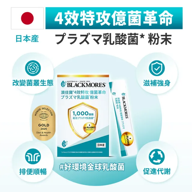 【BLACKMORES 澳佳寶】1000億乳酸菌*粉末 1盒組(共15入)