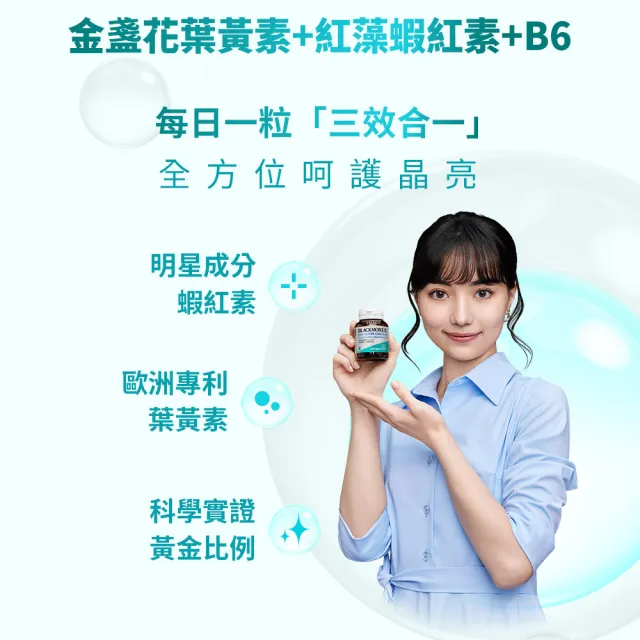 【BLACKMORES 澳佳寶】金盞花葉黃素+蝦紅素+B6(30顆 黑嘉嘉代言)